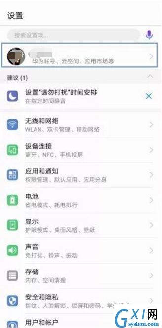 在华为mate10中进行备份的简单教程截图