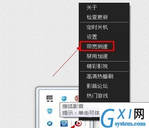 搜狐影音中实行检测网速的图文讲解截图