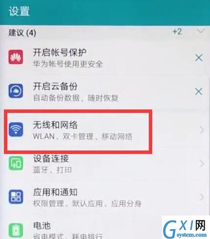 华为麦芒7双卡切换流量的详细操作截图