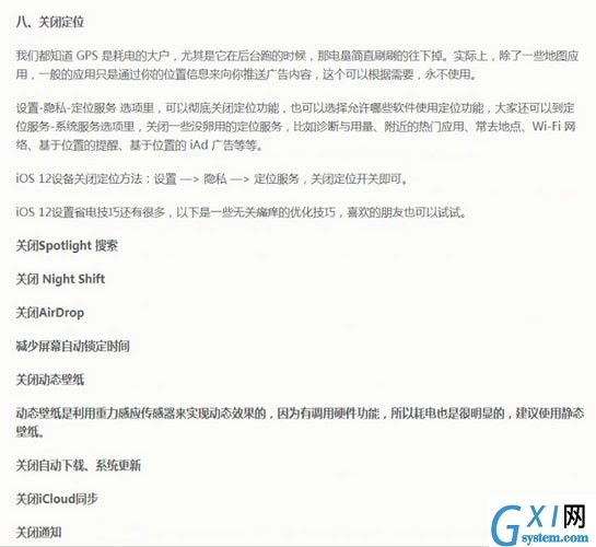 ios12耗电快的详细处理操作讲解截图