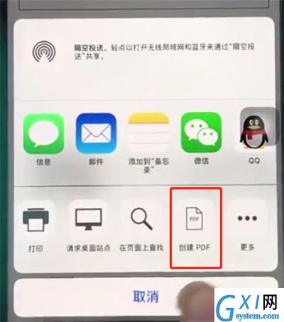 苹果8把网页变成pdf格式的具体步骤截图