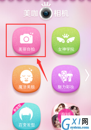 美咖相机APP中自拍的详细图文讲解