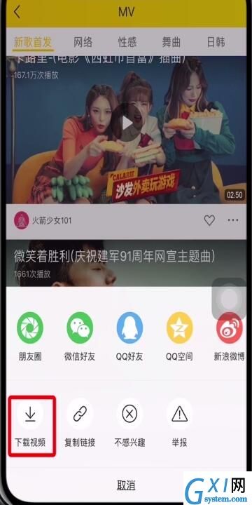 在酷我音乐中下载mv的图文教程截图