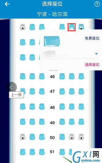 在南方航空APP中办理登机牌的图文教程截图