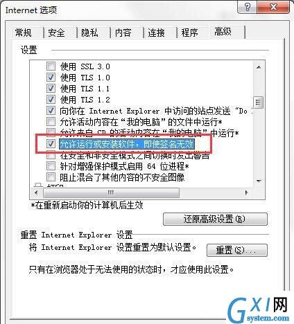 win7电脑ie浏览器下载文件失败的具体处理操作过程截图