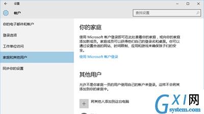 Win10系统设置游客账户的基础操作截图