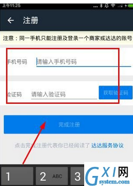 加入达达配送员版APP的具体图文讲解截图