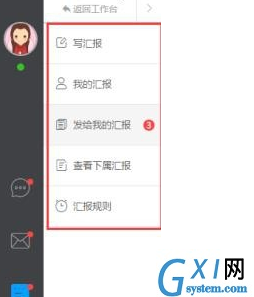 在哨子办公里汇报工作的具体操作方法截图