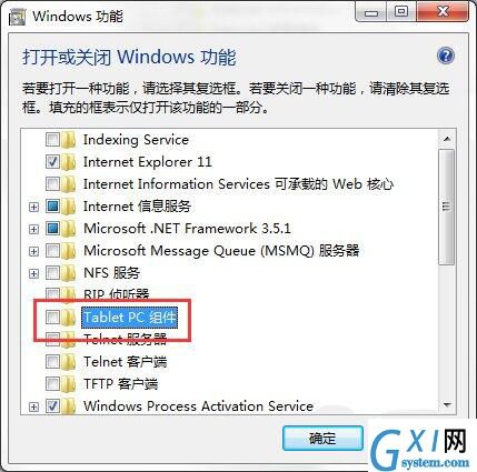 win7系统将tablet pc组件图标关掉的详细操作过程截图