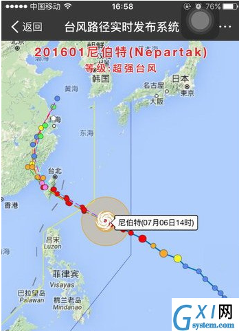 在支付宝中查看台风情况的图文教程截图