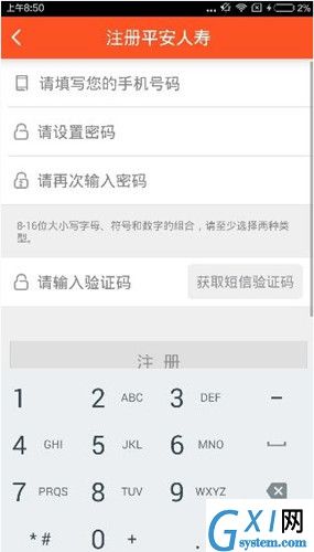 平安人寿app的具体注册图文步骤截图