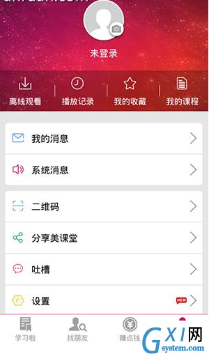 在美课堂APP里清理缓存的具体方法截图