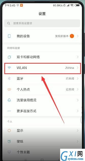 小米手机查看wifi密码的操作流程截图