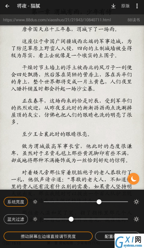 搜书大师app调节亮度的图文教程截图