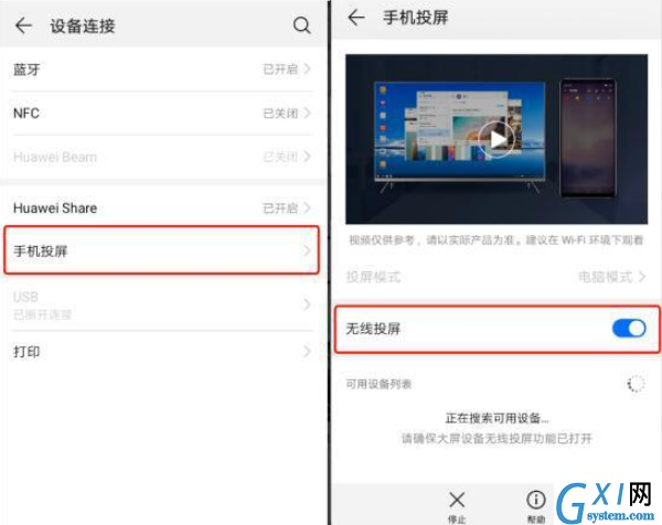 华为EMUI9.0无线投屏功能使用讲解截图