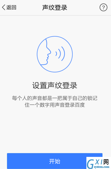 在手机百度中声纹登陆的方法介绍截图