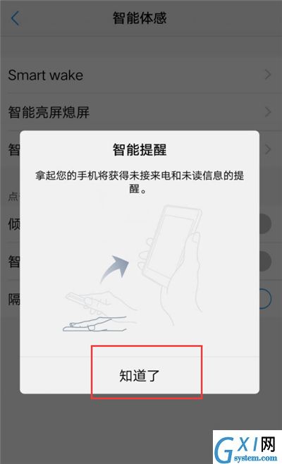 在vivonex中设置智能提醒的操作步骤截图