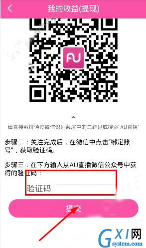 AU直播绑定微信的具体步骤截图