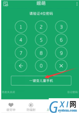 眼萌app将防御卸载开关激活的图文讲解截图