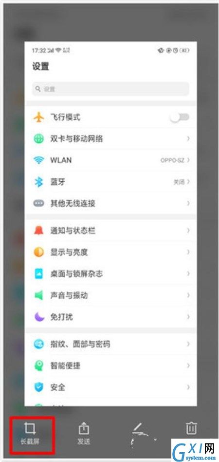 OPPO A7进行截屏的操作流程讲解截图