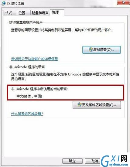 win7系统安装软件提示error launching installer的处理操作截图