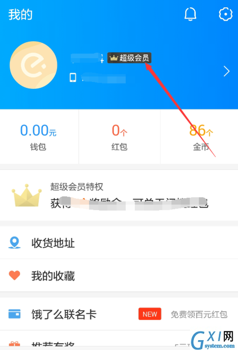 在饿了么APP中取消会员自动续费的图文步骤