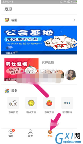 在游戏猫APP中观看直播的具体方法