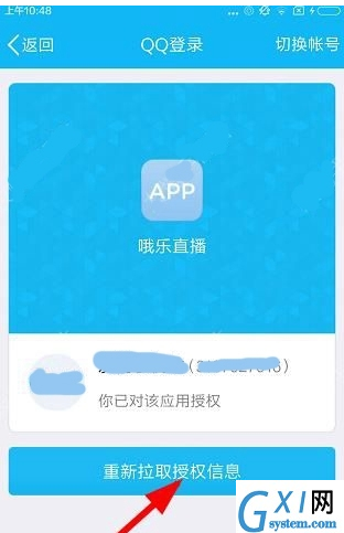 哦乐直播app的具体登录步骤讲解截图