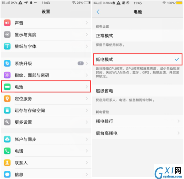 解决vivoz1i耗电快的两种方法截图