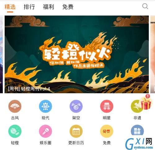 橙光app使用的方法介绍