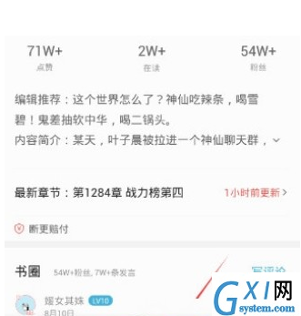 掌阅书城中发送弹幕图文步骤截图