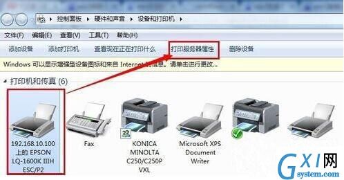 win7电脑设置针式打印机的图文操作截图