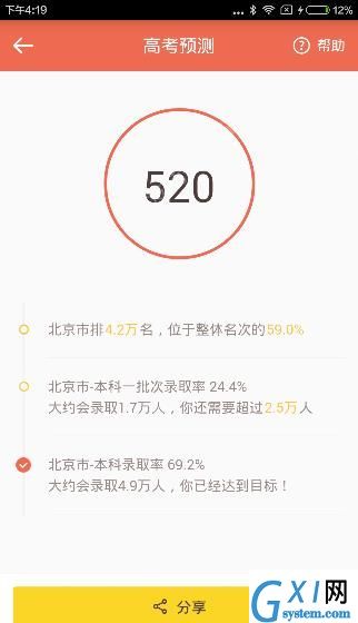 在好分数app中填写预测的教程截图