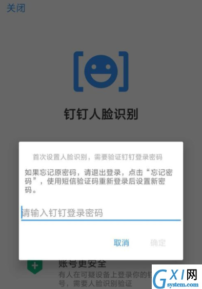 钉钉APP设置人脸识别登录的具体步骤截图