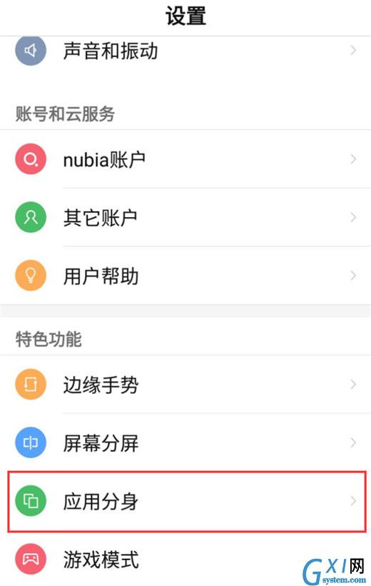 努比亚Z18设置应用分身的操作教程分享截图