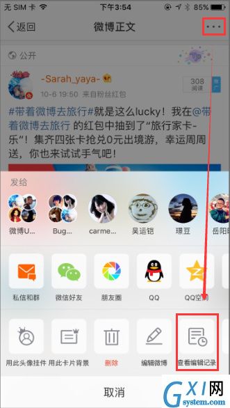 在微博app里编辑发布过内容的步骤介绍截图