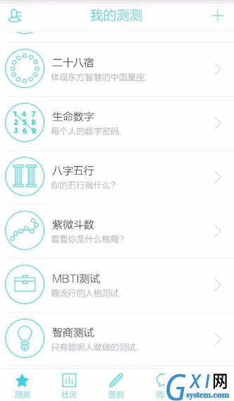 测测星座APP使用的方法讲解截图