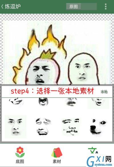 在逗萁App中添加与处理素材的图文教程截图