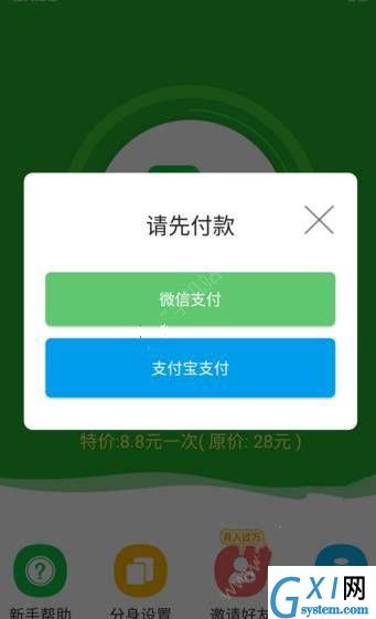 微信多开宝APP使用的方法讲解截图