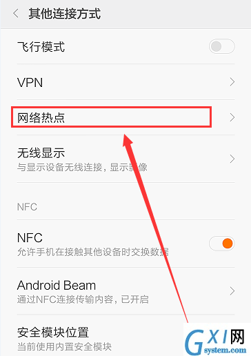 安卓手机设置热点共享WiFi网络的操作过程截图