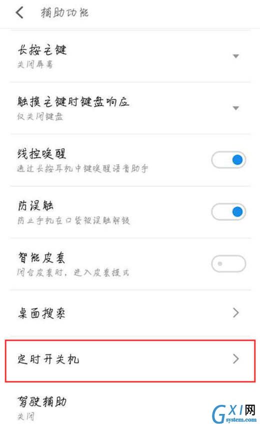 魅族16x设置定时开关机的简单操作截图