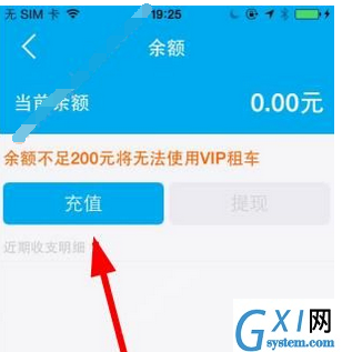 在永安行APP中进行充值的图文教程截图