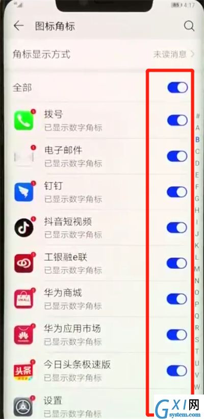 在华为mate20x中关闭应用角标的方法讲解截图