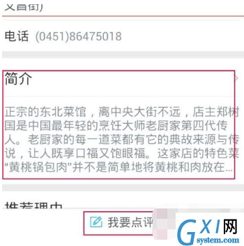 百度旅游APP评价餐馆的图文步骤截图