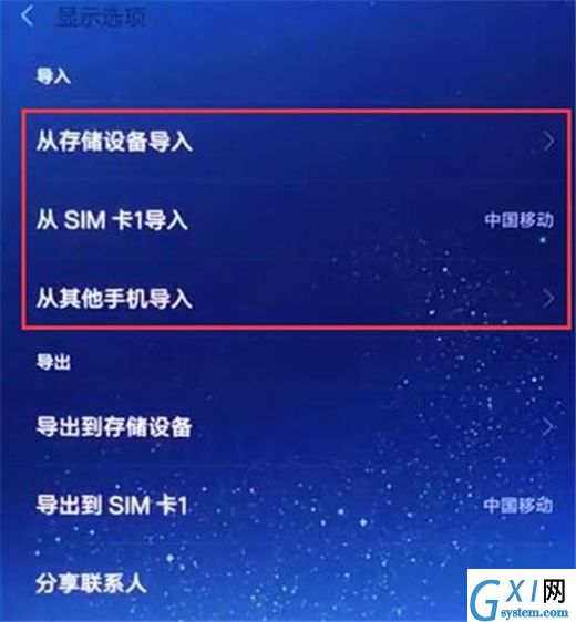 小米9导入联系人的操作步骤截图