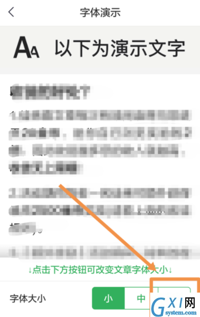 趣头条调节文章字体大小的详细图文讲解截图