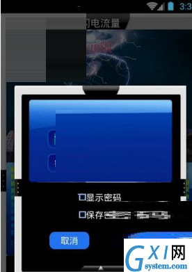 闪电流量APP使用的方法介绍截图