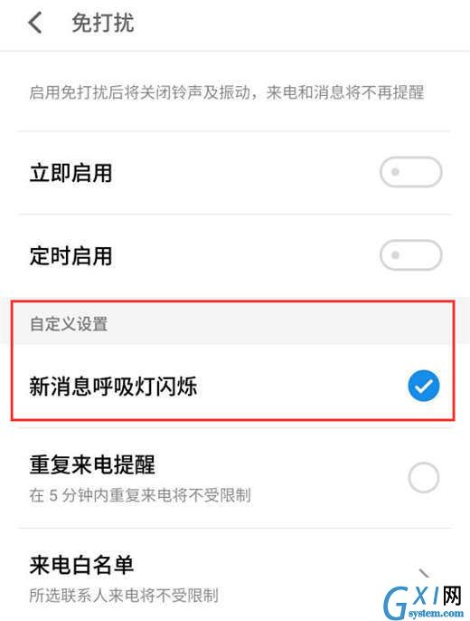 在魅蓝6t关闭呼吸灯的方法讲解截图