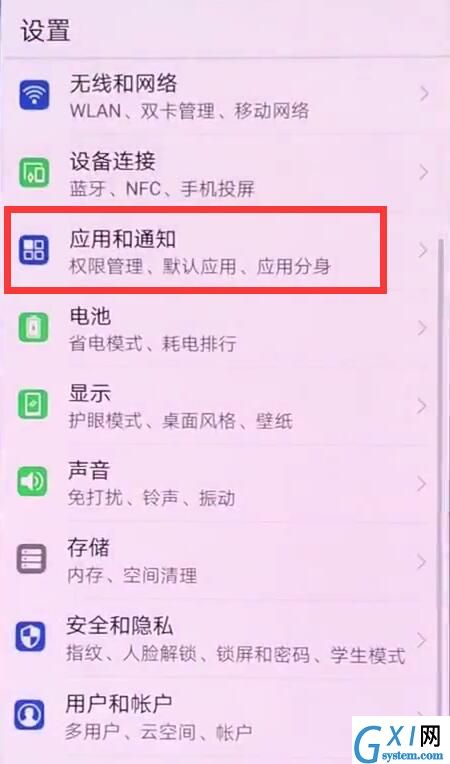 在华为nova3中关闭应用角标的图文教程截图