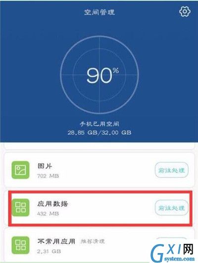 在华为畅享9s中清理应用缓存的图文操作截图